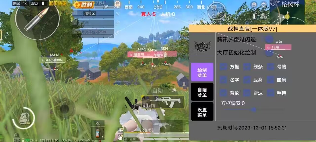 和平精英《战斗机》root版自瞄版外挂